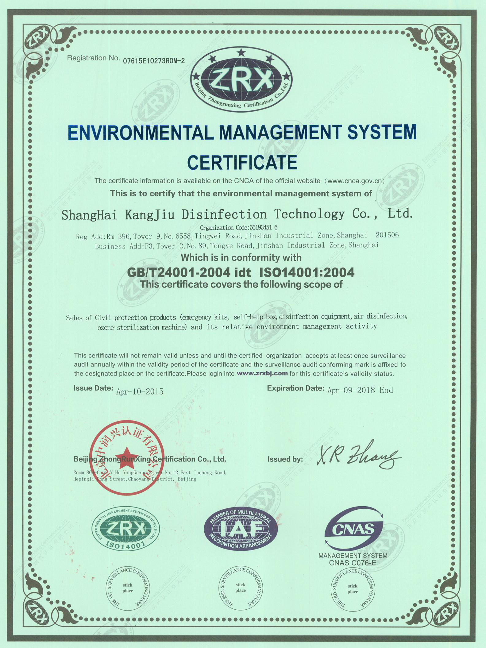 “武汉环境认证英文康久