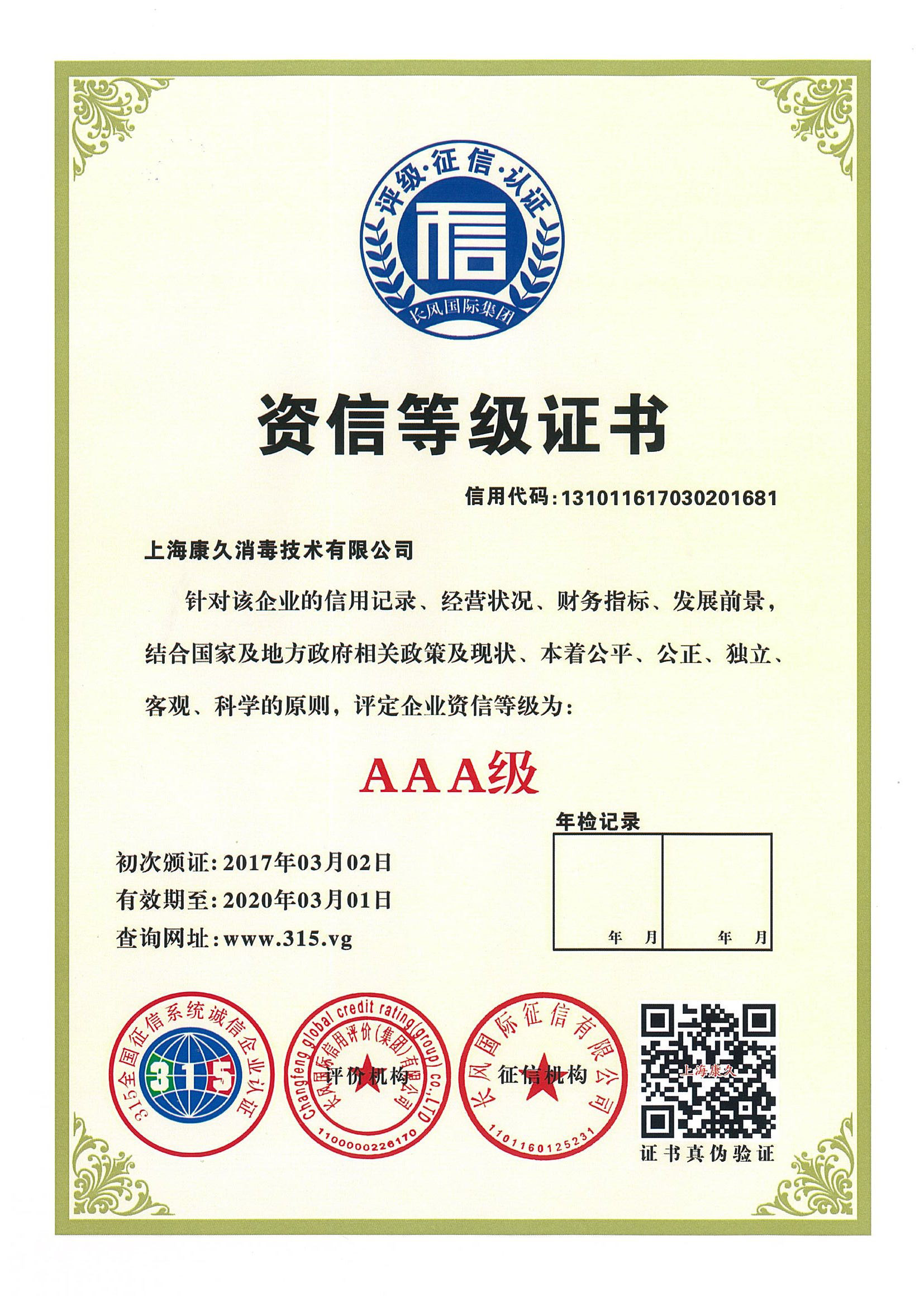 “武汉资信等级证书